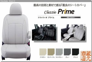 【Clazzio Prime】スズキ SUZUKI スペーシアベース ◆ 高品質PVCレザー★最良シートカバー