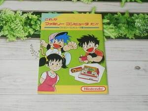 即決　これがファミリーコンピューターだ！　ファミリーコンピューター編　