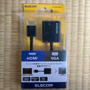 【週末限定セール】エレコム 変換アダプタ HDMI VGA ブラック ADHDMIVGABK2（新品未使用）