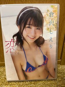 倉沢しえり 恋かも DVD 新品 未開封 アイドル グラビア 