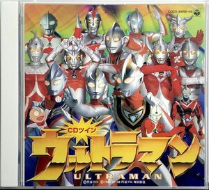 「ウルトラマン CDツイン CD２枚組 全２０曲収録」帯無し