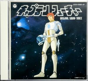 「大野雄二 キャプテンフューチャー オリジナル・サウンド・トラック 完全盤 CD２枚組 全３９曲収録」帯無し