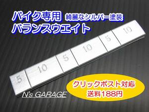 ★送料185円 二輪 バイク用 ホイール ホイル シルバー塗装 バランスウエイト 貼付け 鉛 板ウエイト テープ ホイールバランス 