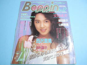 ☆『 Beppin 1985年7月号/No.12 』◎梶原真理子/本田美奈子/西原里美/杉山夏海/山口順子/安田成美/なぎさ＆かおり姉妹 ◇ベッピン ▽激レア