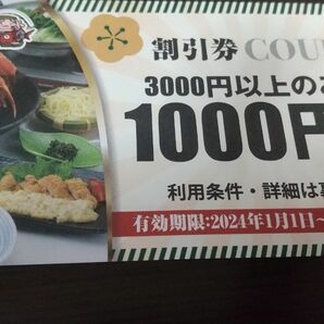 えびす家　クーポン　雄大　富士　お食事　福食ダイニング　ダイニング　静岡　ディナー　割引