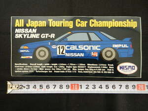 NISSAN　skyline　GT-R　CALSONIC ステッカー