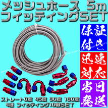 【送料520円】【当日発送】【保証付】【AN6】【青＆赤】5ｍ オイルクーラー メッシュホース エンド フィッティング アダプター セット_画像1