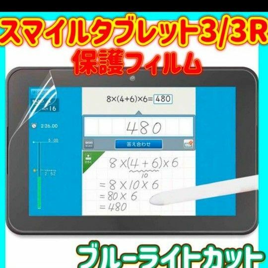 スマイルゼミタブレット ガラスフィルム 保護 フィルム