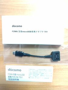 （値下げ大歓迎！）ＦＯＭＡ 充電　micro USB 変換　アダプタ　T01