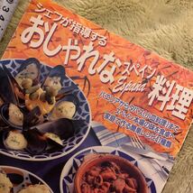 シェフが指導する★おしゃれなスペイン料理★パエリア★オムレツ_画像2