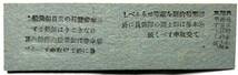 ●2等 戦前 関西汽船 観音寺 船 四国 香川 切符 乗車券_画像2
