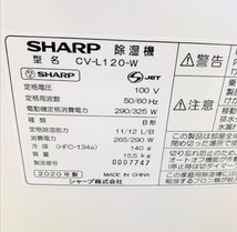 シャープ 衣類乾燥機 ホワイト CV-L120-W_画像6