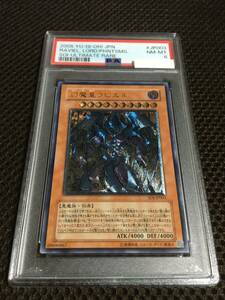 遊戯王 PSA8 現存52枚 幻魔皇ラビエル アルティメット（レリーフ） B