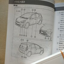 2【送料無料】アクア NHP10 中期 取説 取扱書 取扱説明書 2016年5月印刷_画像2