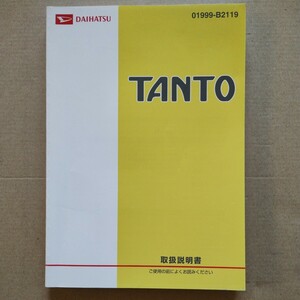 2【送料無料】ダイハツ タント タントカスタムL375S L385S取説 取扱書 取扱説明書 　2009年2月印刷