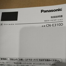 23【送料無料】 パナソニック ストラーダ CN-E310D ナビゲーション SDナビ取説 取扱書 取扱説明書 　取付説明書_画像3