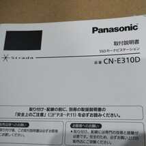 23【送料無料】 パナソニック ストラーダ CN-E310D ナビゲーション SDナビ取説 取扱書 取扱説明書 　取付説明書_画像4