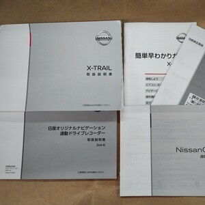 2【送料無料】エクストレイル ガソリン T32 取説 取扱書 取扱説明書 2019年1月印刷