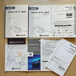 1[ free shipping ] Subaru WRX STI VAB/ WRX S4 VAG EyeSight Ver.3 CN-LR700DFB CY-DSR110DF manual manual owner manual 2014 year 9 month printing 
