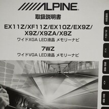 5【送料無料】 EX11Z XF11Z EX10Z EX9Z X9Z X9ZA X8Z 7WZ ALPINE アルパイン ナビ 取説 取扱書 取扱説明書 _画像2