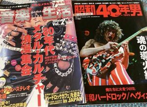 昭和40年男 2021年 音楽生活 2000 ハードロック/メタル大特集古田新太ヴァンヘイレンアイアンメイデン