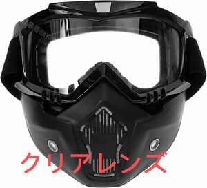 ゴーグル フェイスマスク ヘルメット対応 フェイスガード バイク 原付き ジェット オフロード バイクゴーグル サバゲー