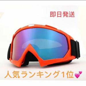 スノボーゴーグル　スキー用メガネ バイク用メガネ　UVカットゴーグル　送料無料　オレンジ色　