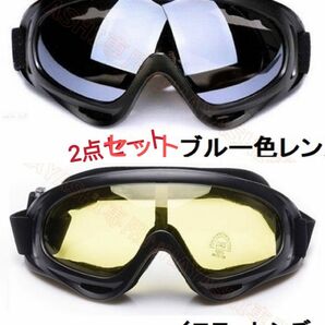 スノボーゴーグル　スキー用メガネ バイク用メガネ　UVカットゴーグル　2点セット　送料無料