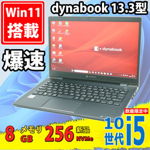 NVMe 新品256GB-SSD 中古美品 13.3型 TOSHIBA dynabook G83/FP Windows11 10世代 i5-10210u 8GB カメラ Wi-Fi6 Office付 中古パソコン 税無