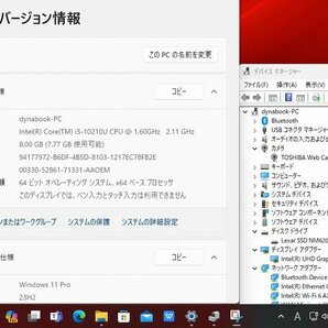 NVMe 新品256GB-SSD 中古美品 13.3型 TOSHIBA dynabook G83/FP Windows11 10世代 i5-10210u 8GB カメラ Wi-Fi6 Office付 中古パソコン 税無の画像4