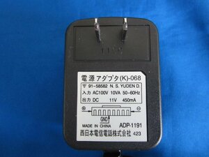 HAD-11■西日本電信電話　ACアダプタ　電源アダプター　(K)-068　動作保証