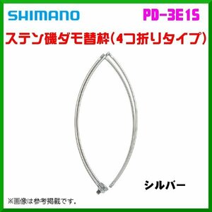 シマノ 　ステン磯ダモ替枠 （4つ折りタイプ） 　PD-3E1S 　シルバー 　50cm 　3月New 　25％引 　α* Ё