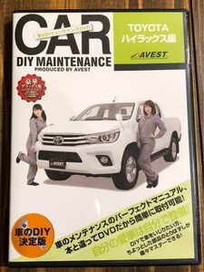 トヨタ ハイラックス GUN-125 車のDIYメンテナンス DVD