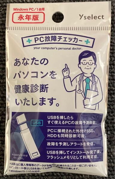 16GBフラッシュメモリ(永年パソコンPC故障チェッカー)