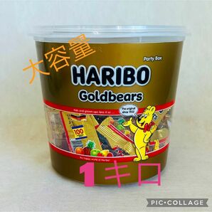 ハリボー　グミ コストコ　1000g