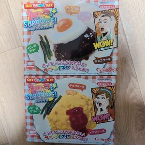 ハート スイーツサプライズ オムライス　ハンバーグ { 駄菓子 お菓子 作る 実験 知育菓子 }