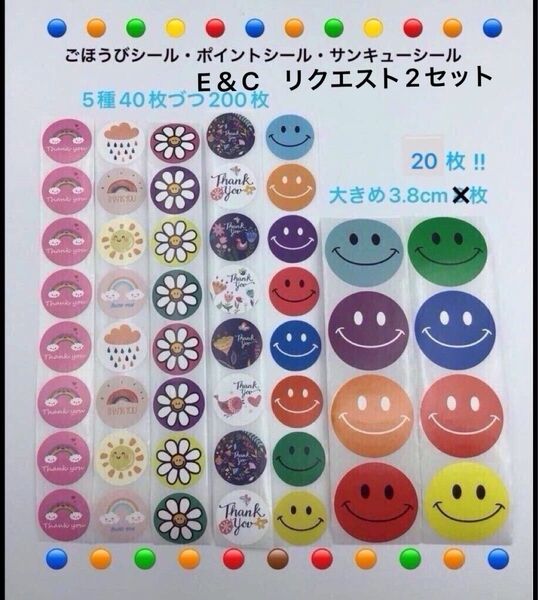 メープル様リクエスト　E ごほうびシール　ポイント、サンキュー3点セット　小200 大20枚 合計220枚/画像⑤大きめCセット