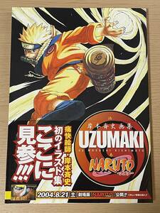 【帯付き・初版】　NARUTO　ナルト　岸本斉史画集 UZUMAKI　ピンナップポスター付き　A17A01