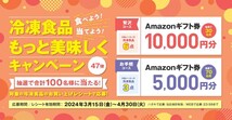 ■懸賞2種■個数2■味の素ギョーザマイレージ／冷凍食品キャンペーン■えらべるpay1000円■Amazonアマゾンギフト券5000円■レシート懸賞■_画像2