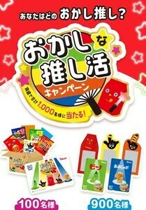 ■1口応募分■東ハト あなたはどのおかし推し？おかしな推し活キャンペーン■QUOクオカード1000円分＋カードホルダー■レシート懸賞応募■