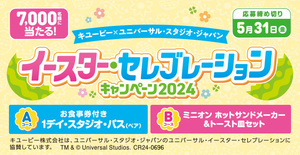 ■5枚バーコード 3枚ハガキ■キユーピーUSJユニバーサルスタジオジャパンキャンペーン■ワンデイスタジオパス1000組2000名当選■懸賞応募■