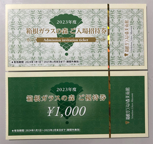 [ prompt decision * free shipping ] stockholder complimentary ticket box root glass. forest art gallery admission ticket 1 sheets + complimentary ticket 1,000 jpy minute 1 sheets 2025.02 till 