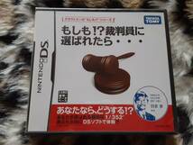 【新品デッドストック】DS もしも!?裁判員に選ばれたら・・・_画像1