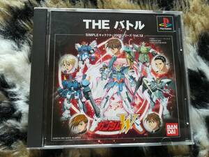 【中古・盤面良好・動作確認済み】PS　SIMPLEキャラクター2000シリーズ Vol.13 新機動戦記ガンダムW THE バトル　ハガキあり　同梱可