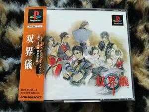 【中古・盤面良好・動作確認済み】PS　双界儀　　帯あり　　同梱可