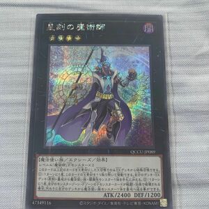 【遊戯王カード】星刻の魔術師 シークレット