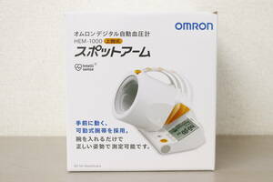 【未使用】 OMRON オムロン上腕式 自動デジタル血圧計 HEM-1000 スポットアーム 3I945