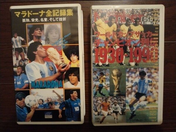 サッカー　VHS2本セット　マラドーナ　ペレ　ビデオテープ　全記録　WC列伝　ワールドカップ