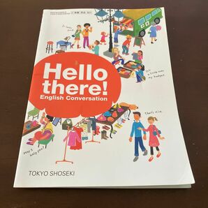 東京書籍　Hello there! English Conversation