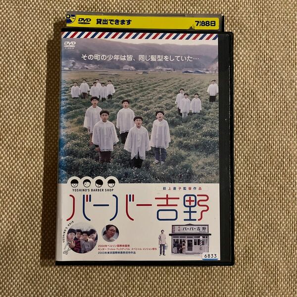 バーバー吉野 DVD レンタル品